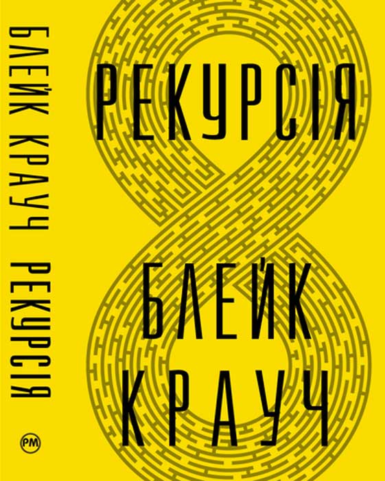 Рекурсія