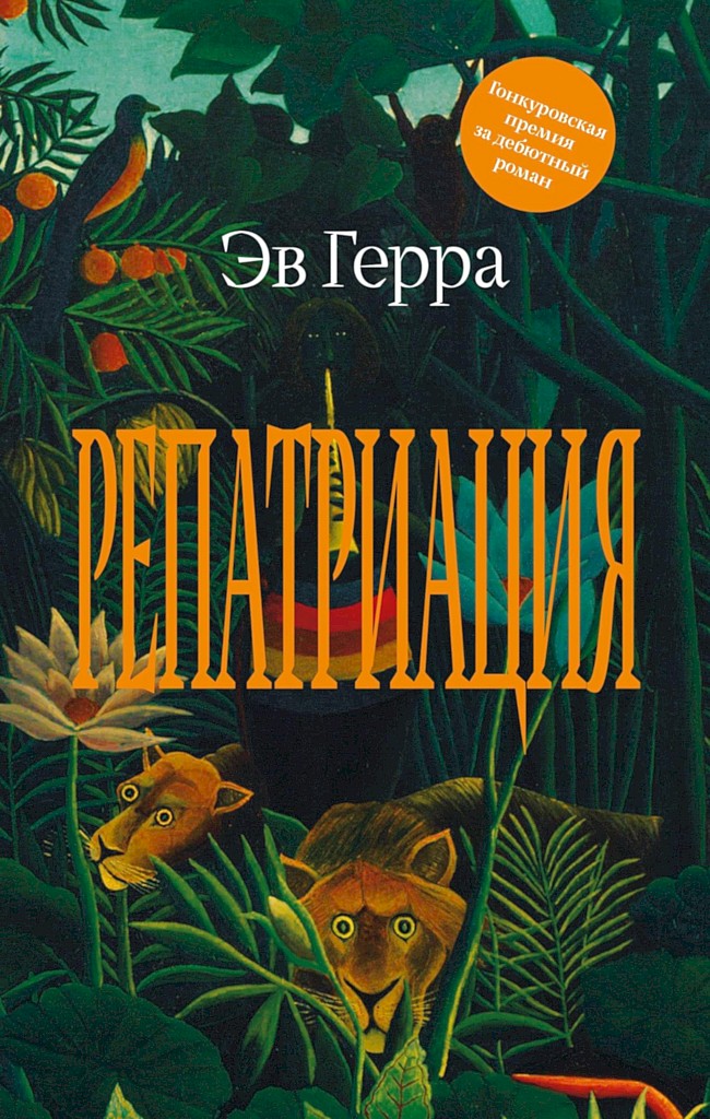 Репатриация