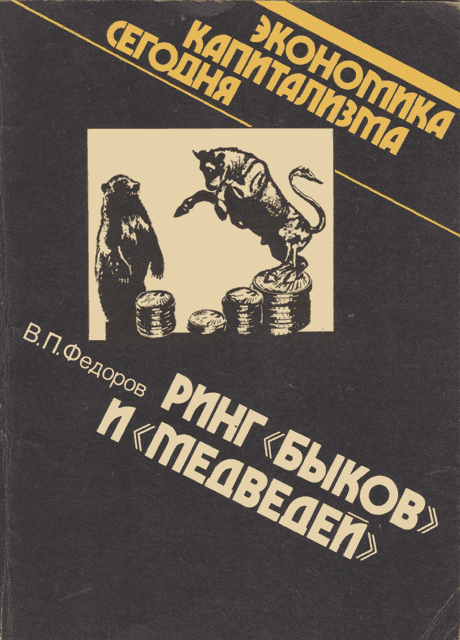 Ринг «быков» и «медведей»