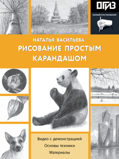 Рисование простым карандашом (pdf)