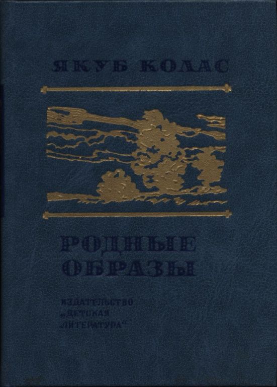 Родные образы (pdf)