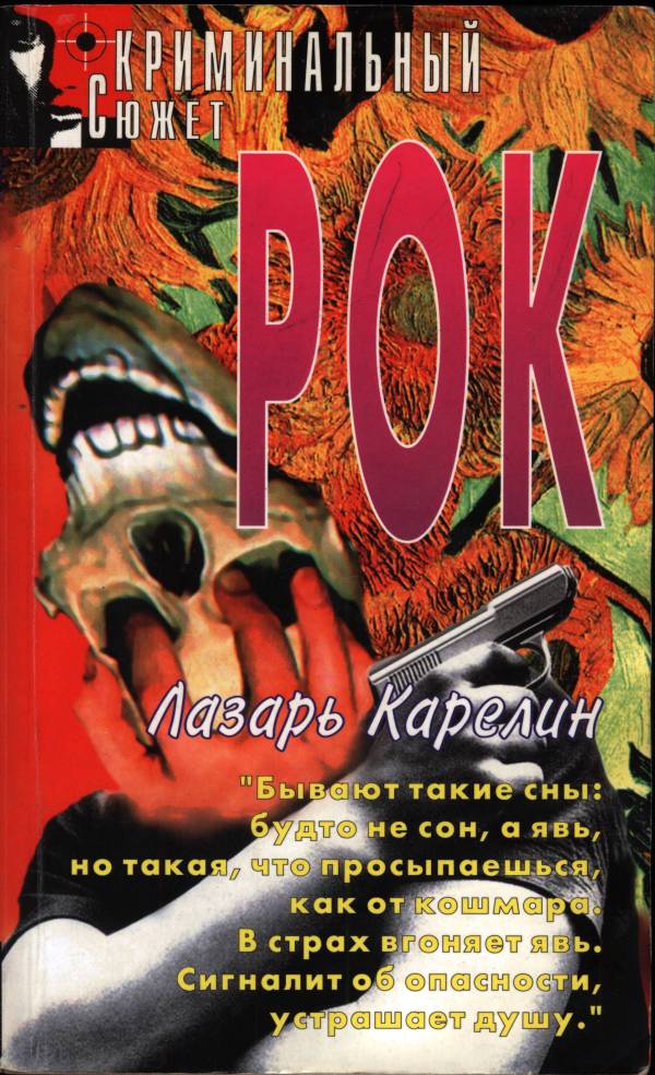 Рок