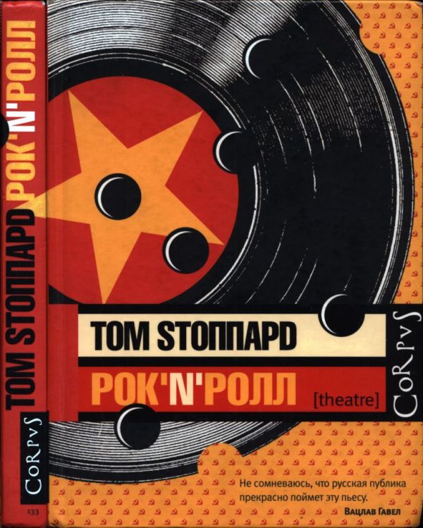 Рок-н-ролл (pdf)