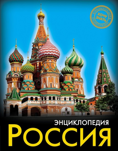 Россия (pdf)