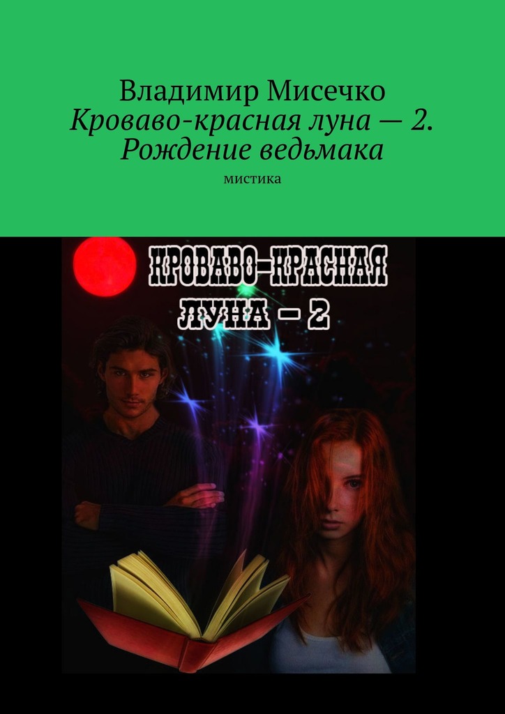 Рождение ведьмака (epub)