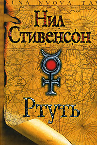 Ртуть (1.1)