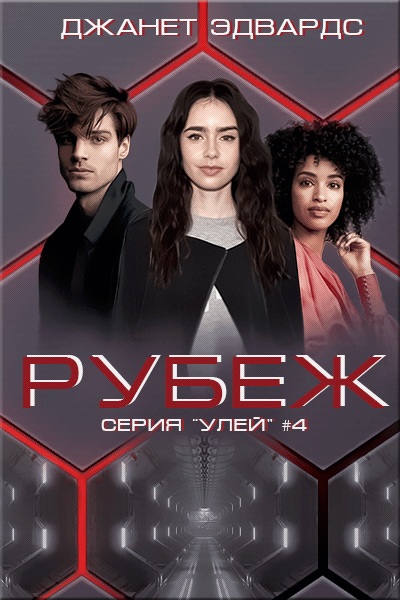 Рубеж