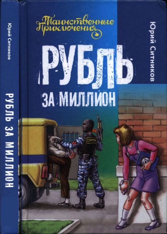 Рубль за миллион (pdf)