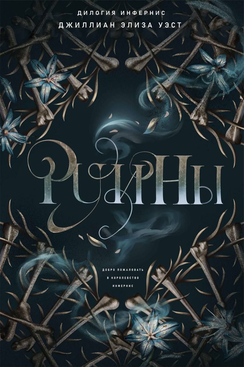 Руины