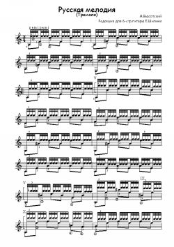 Русская мелодия (djvu)