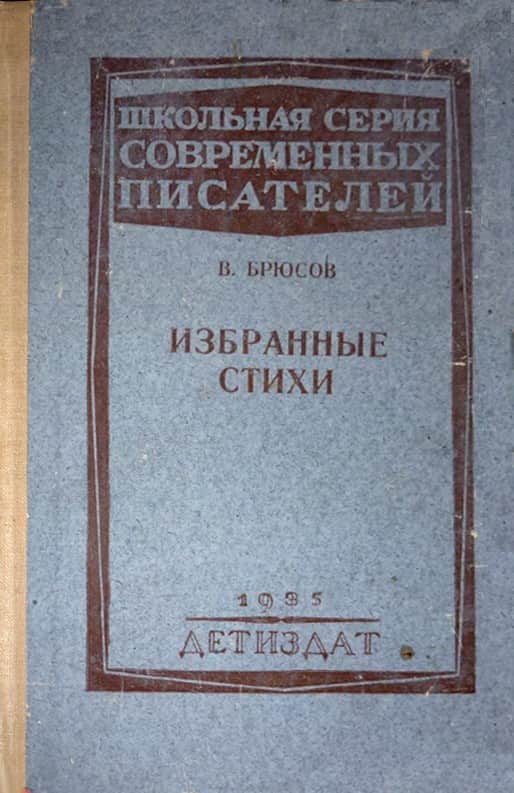 Русские символисты