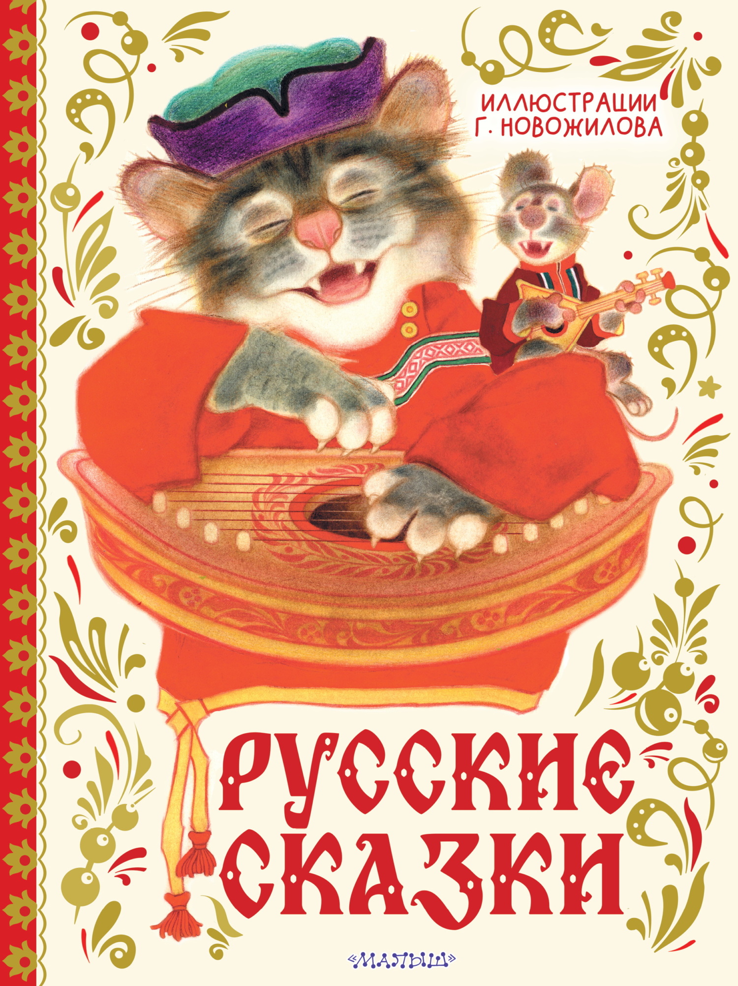 Русские сказки
