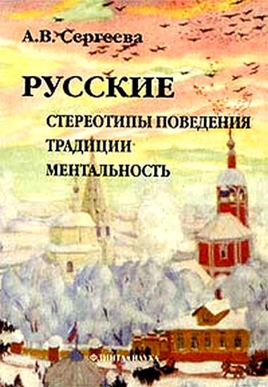 Русские