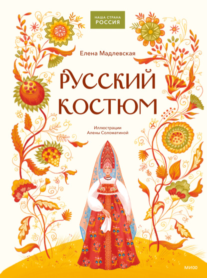 Русский костюм (pdf)