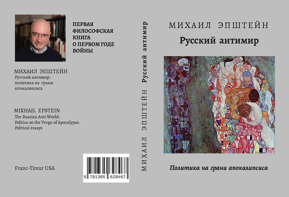Русский мир. Политика на грани апокалипсиса-фрагмент