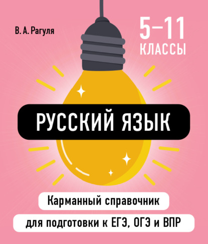 Русский язык (pdf)