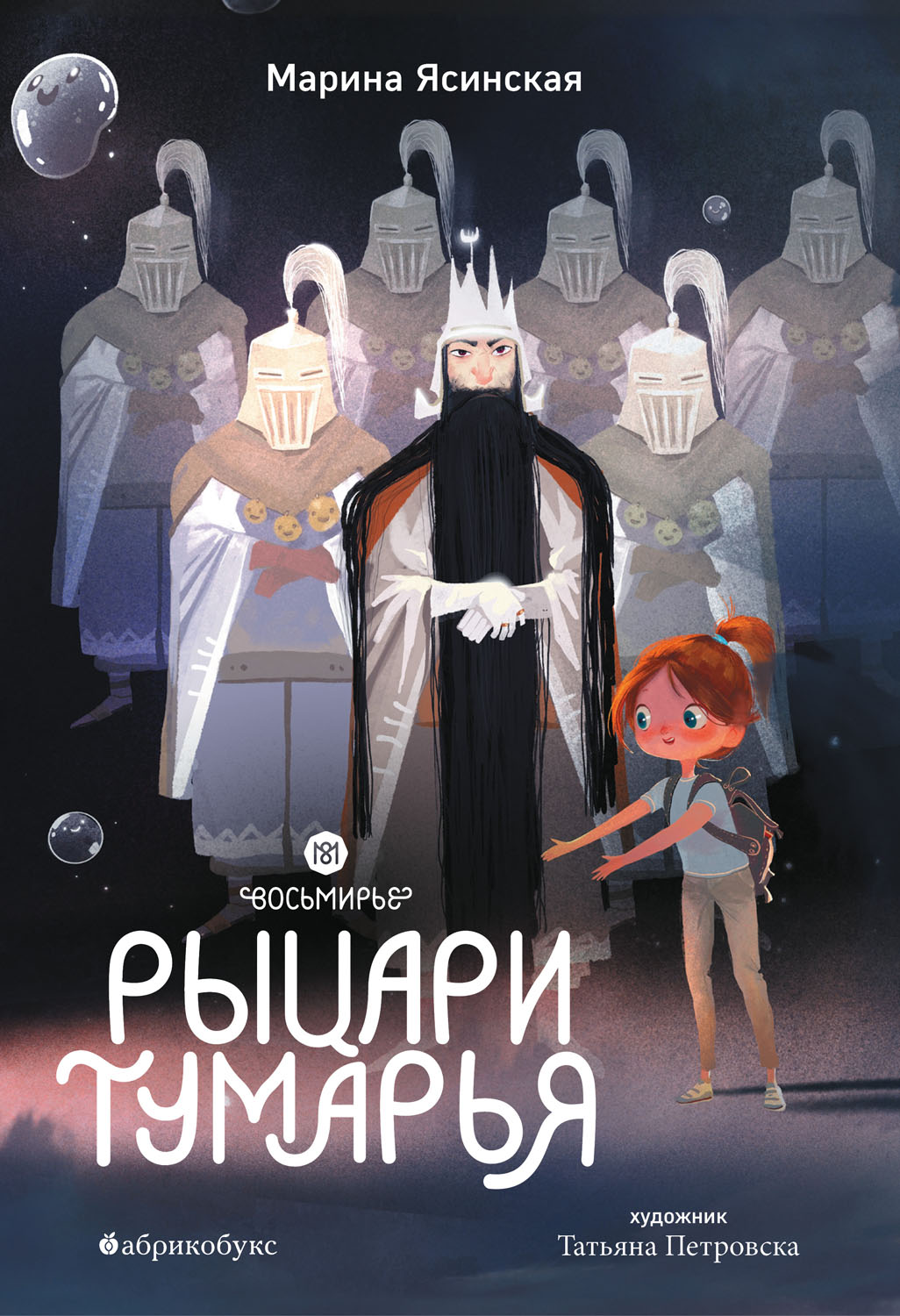Рыцари Тумарья (epub)