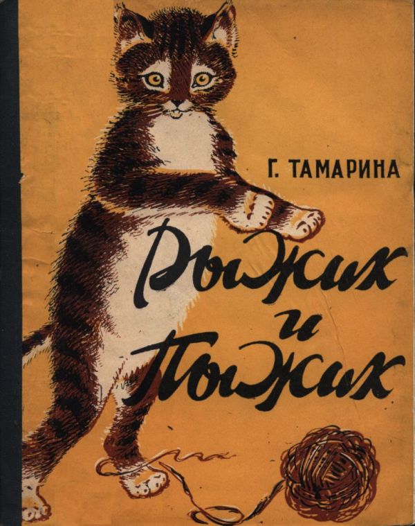 Рыжик и Пыжик (pdf)