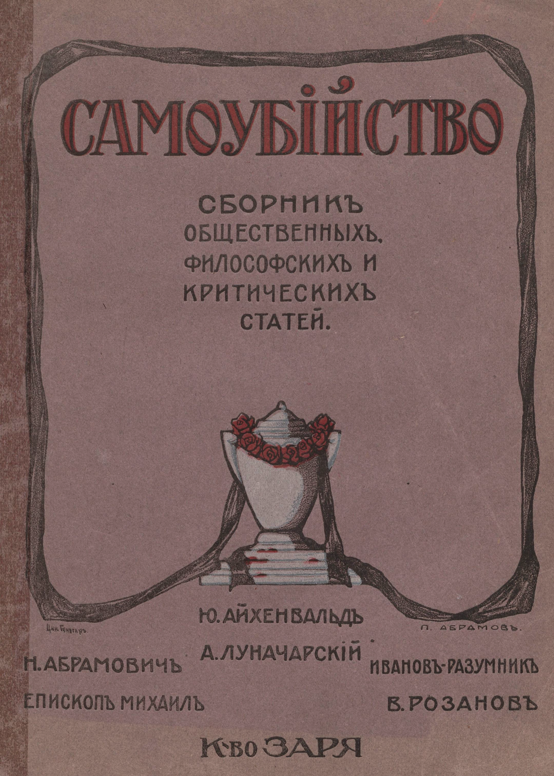 Самоубийство: сборник общественных, философских и критических статей