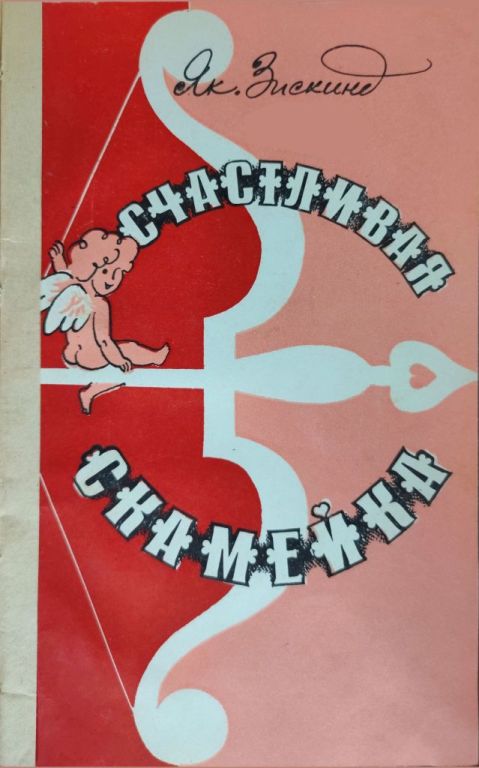Счастливая скамейка (pdf)