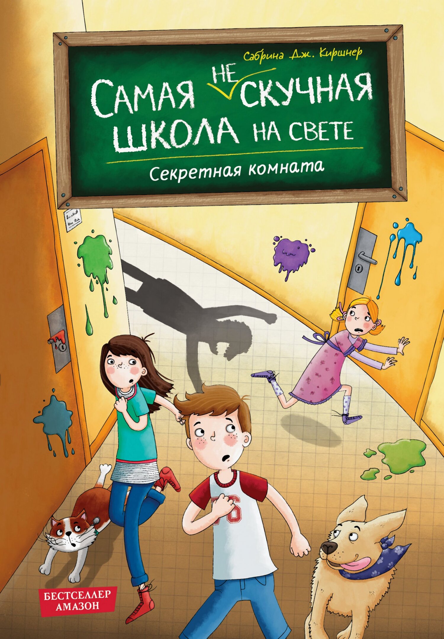 Секретная комната