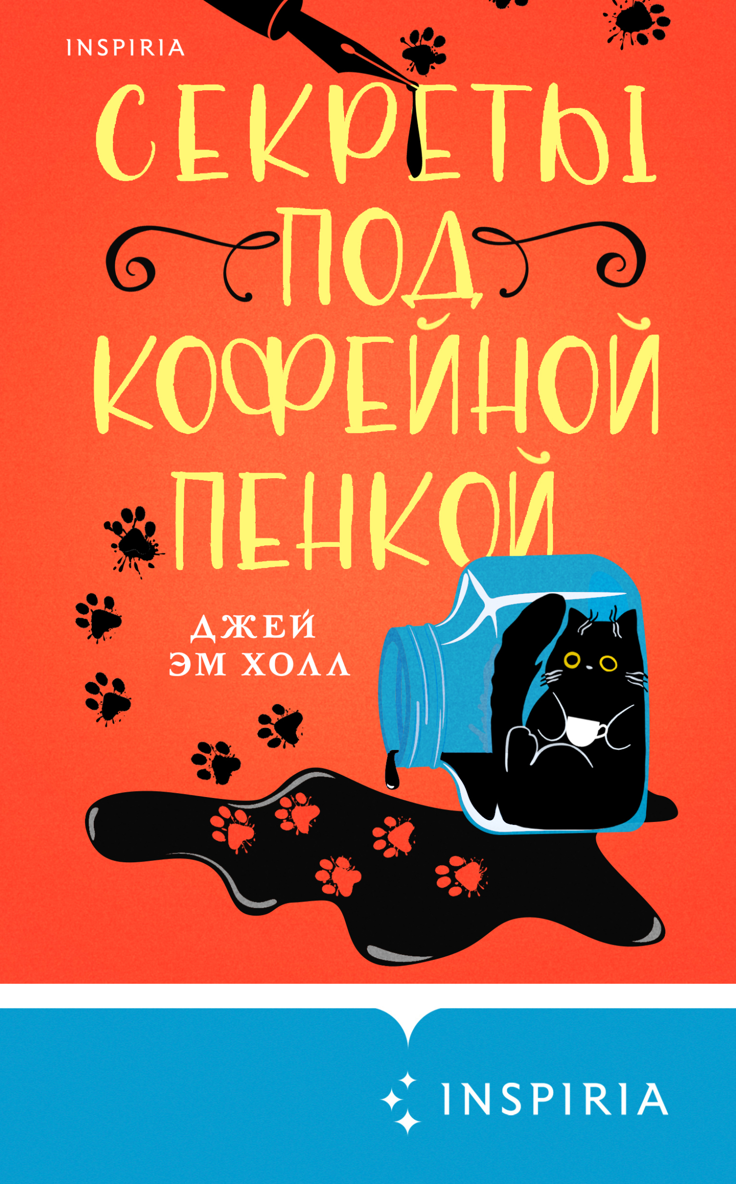 Секреты под кофейной пенкой
