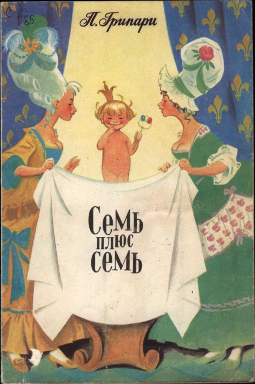 Семь плюс семь (pdf)
