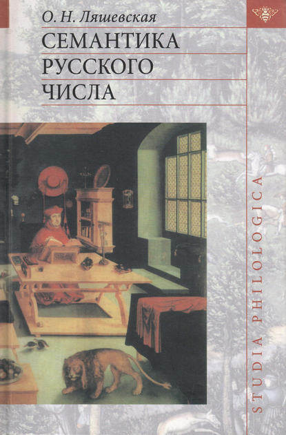Семантика русского числа (pdf)