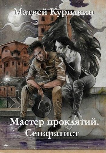 Сепаратист