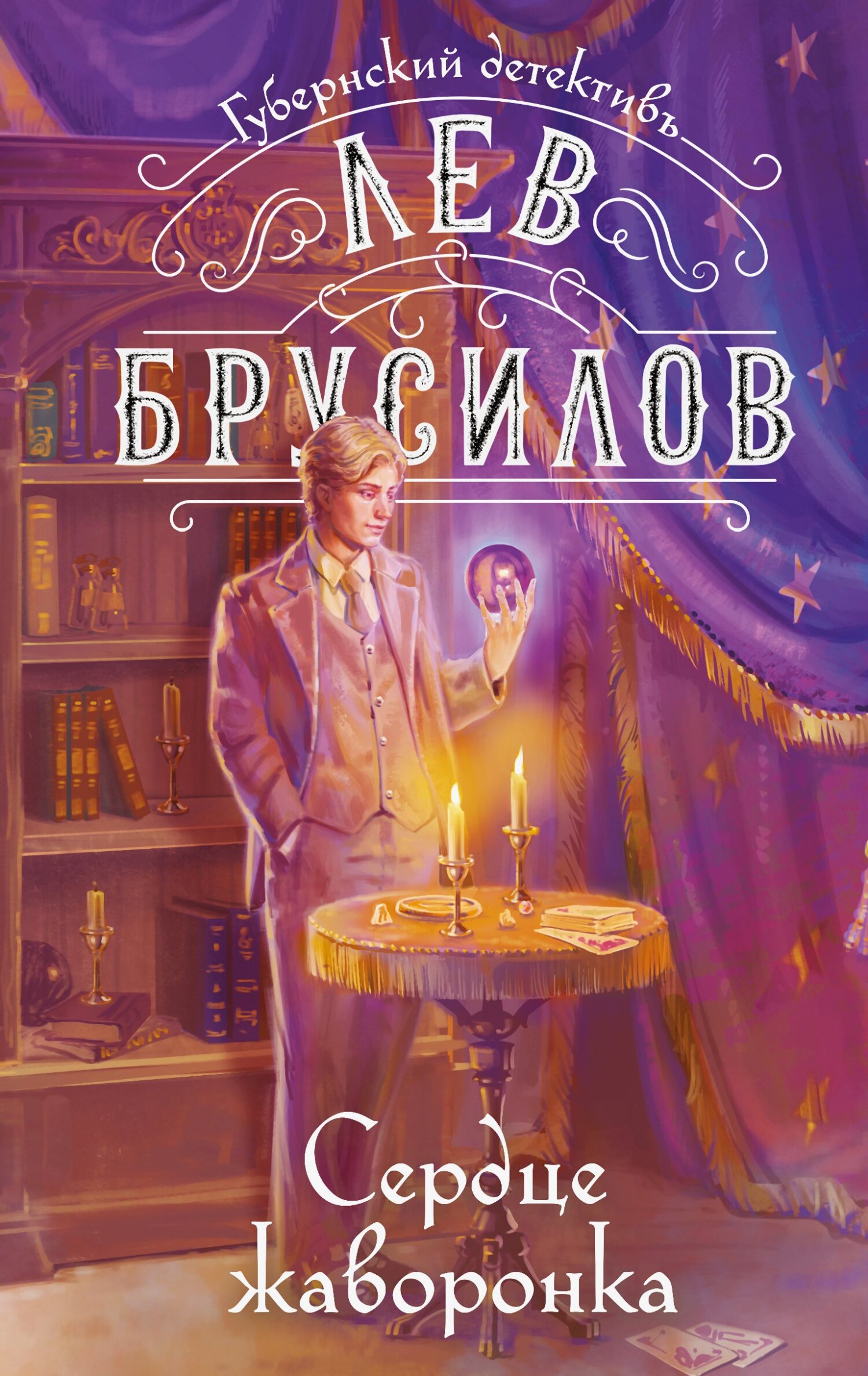 Сердце жаворонка