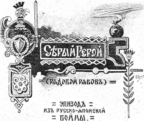 Серый герой