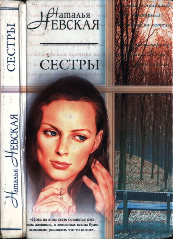 Сестры (pdf)