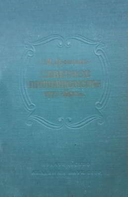 Северное Причерноморье в 1775-1800 гг. (djvu)