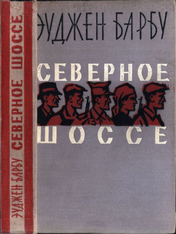 Северное шоссе (pdf)