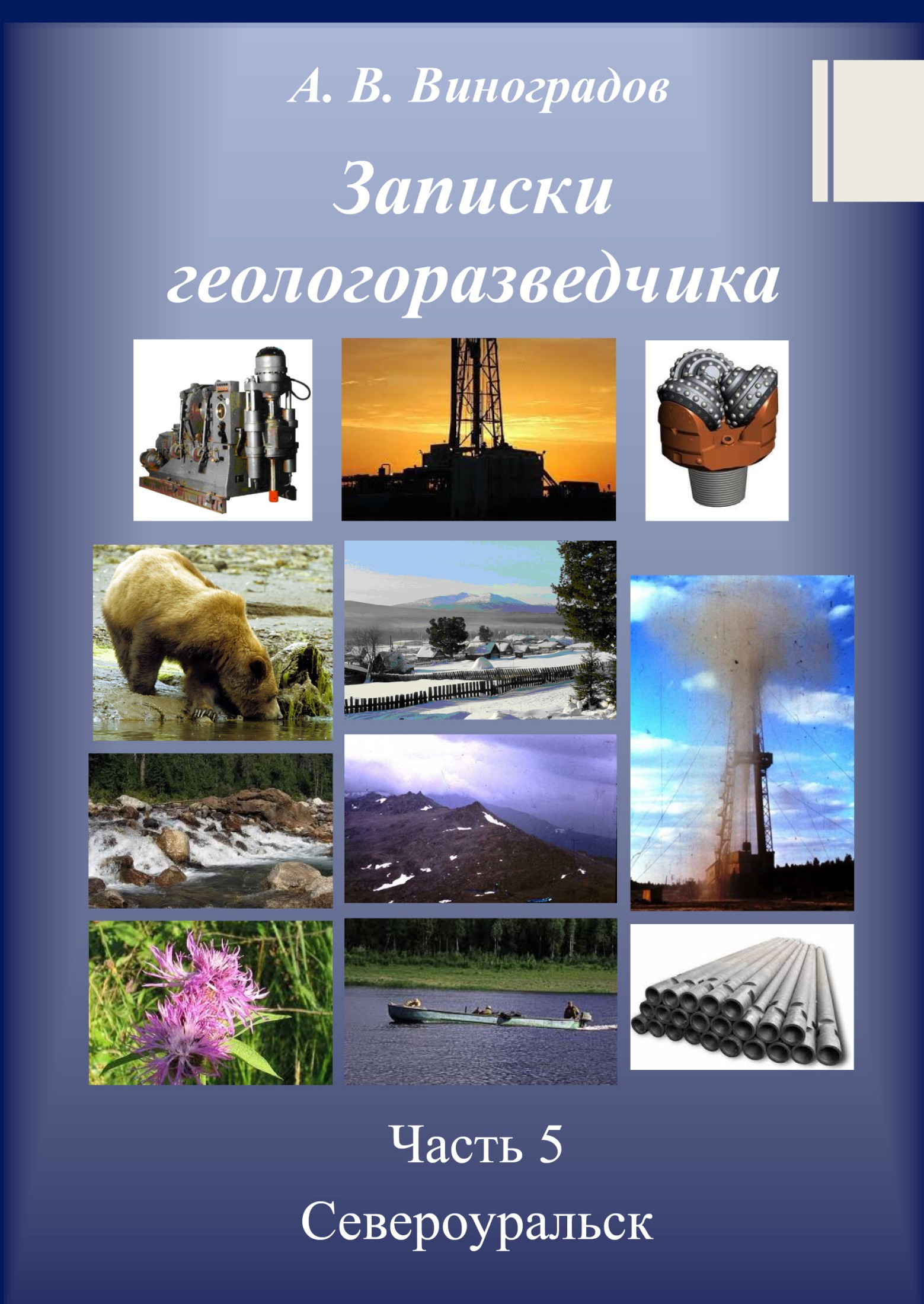 Североуральск