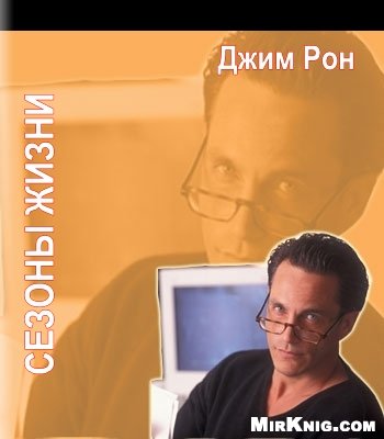 Сезоны Жизни (epub)