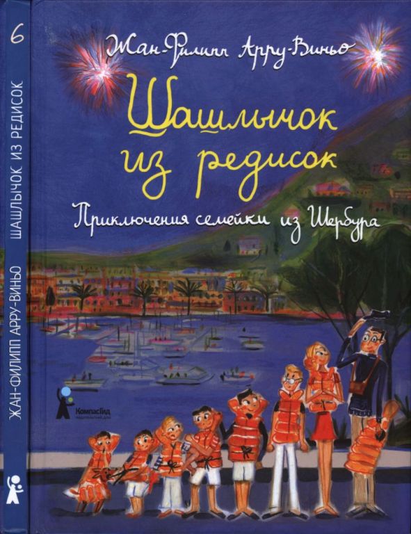 Шашлычок из редисок (pdf)