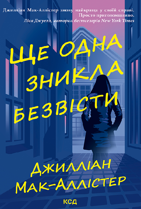 Ще одна зникла безвісти