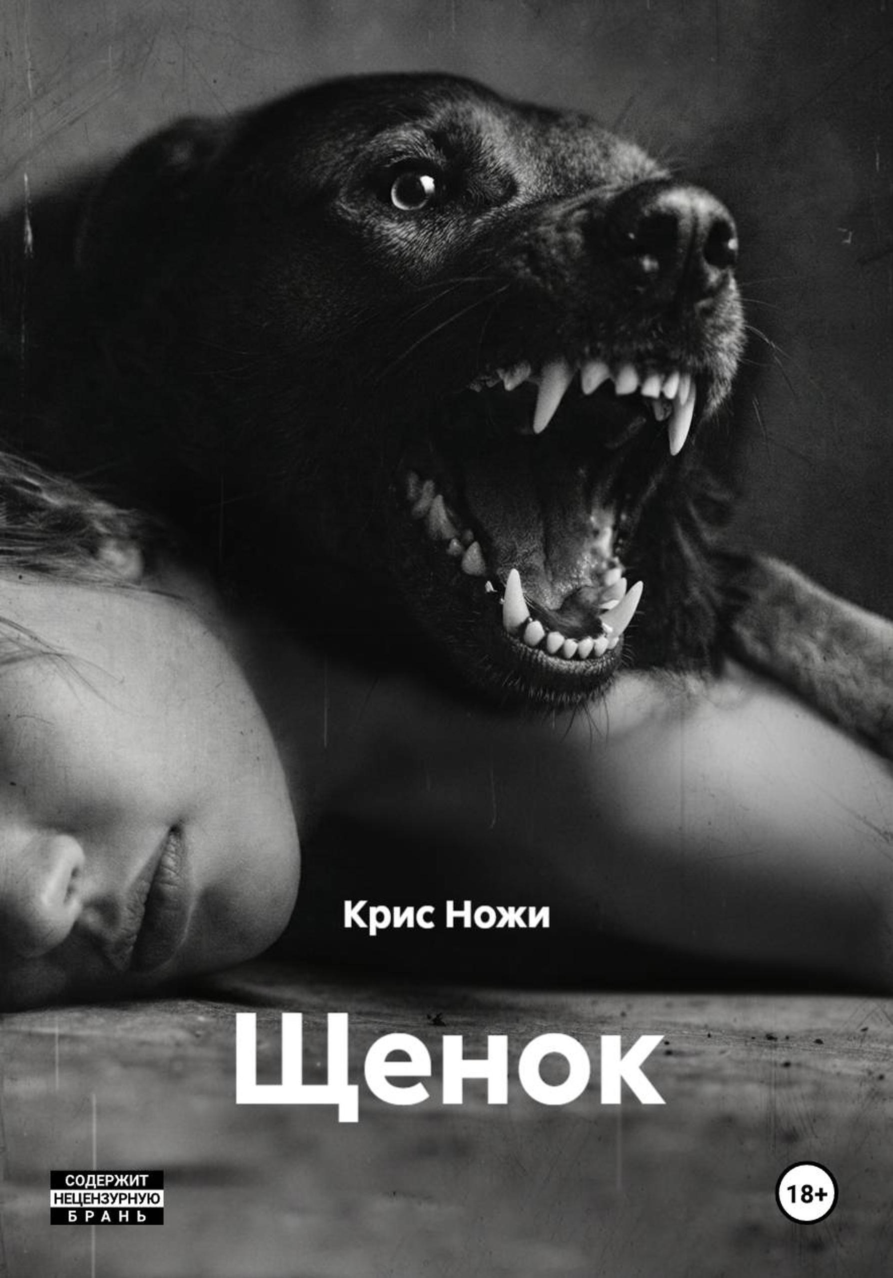 Щенок