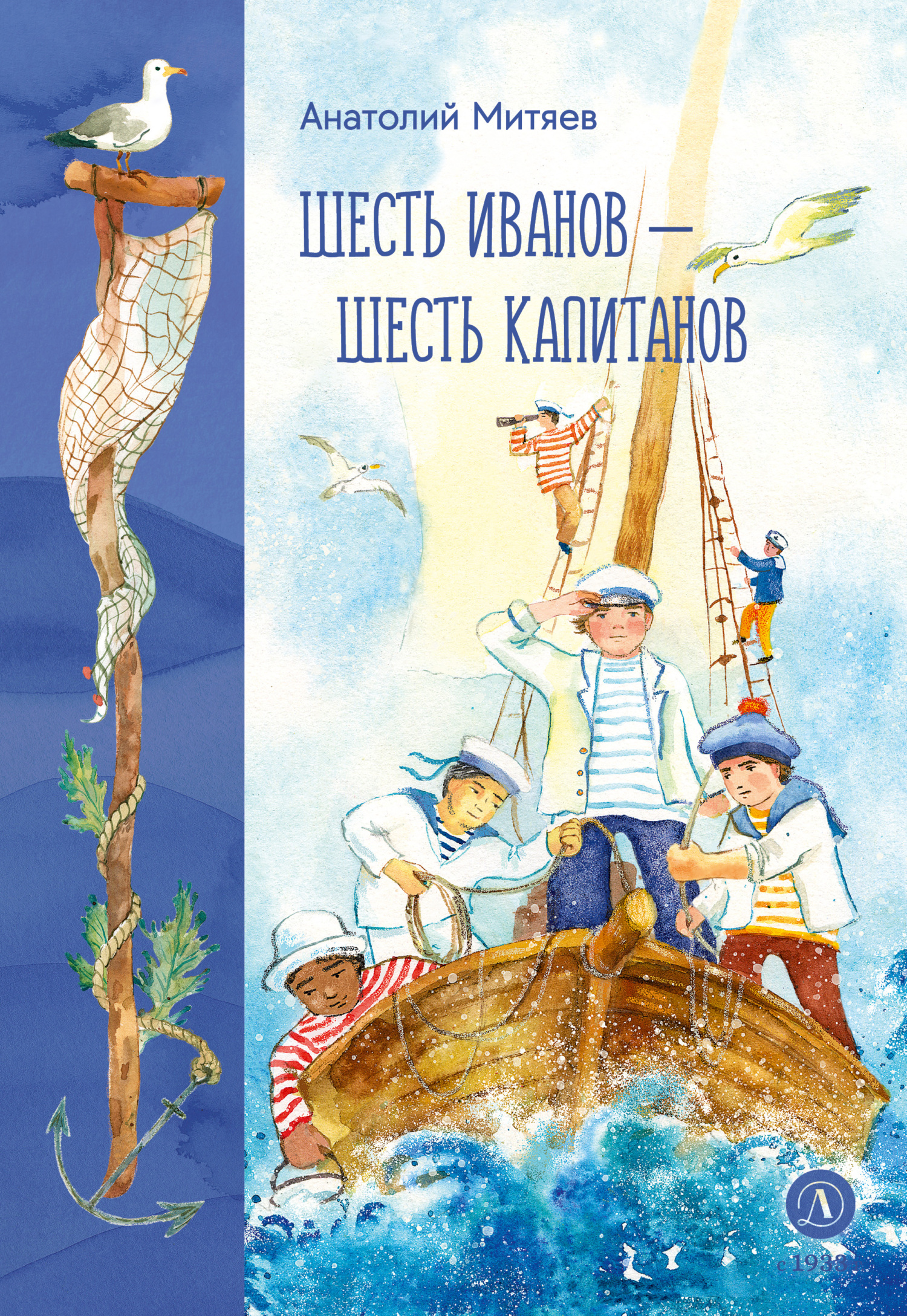 Шесть Иванов - шесть капитанов