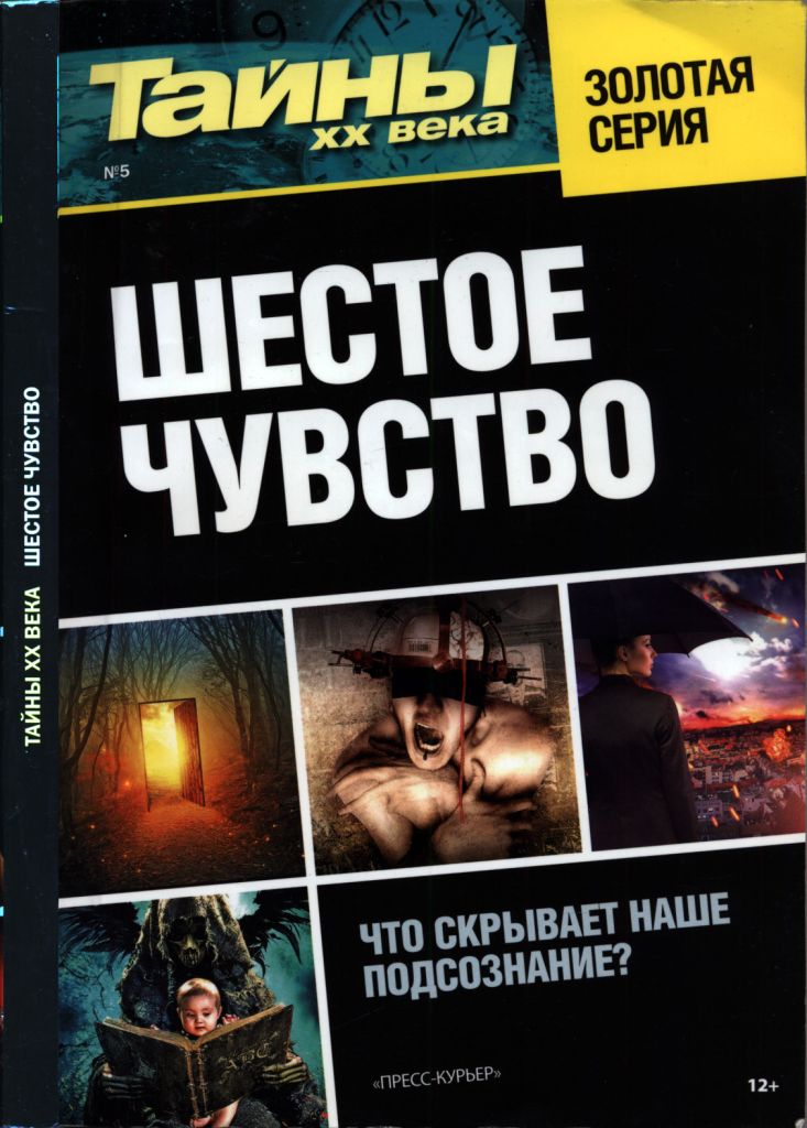 Шестое чувство (pdf)