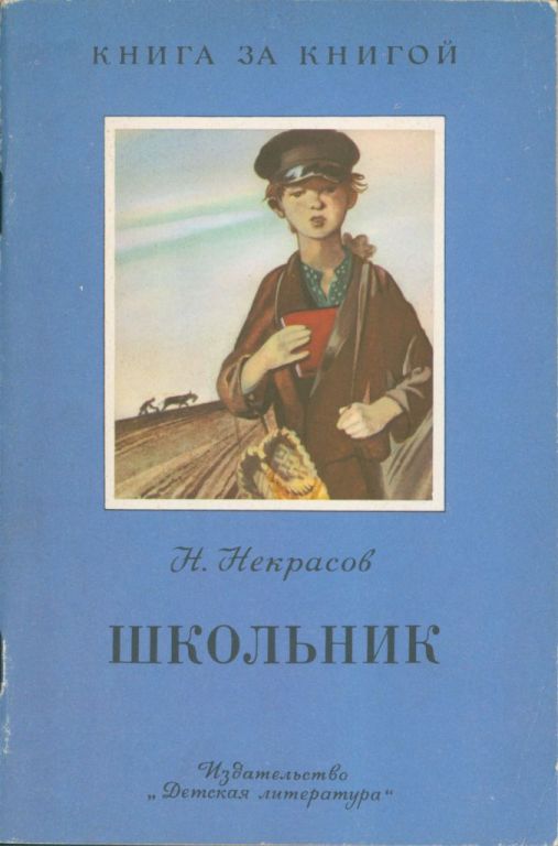 Школьник (pdf)