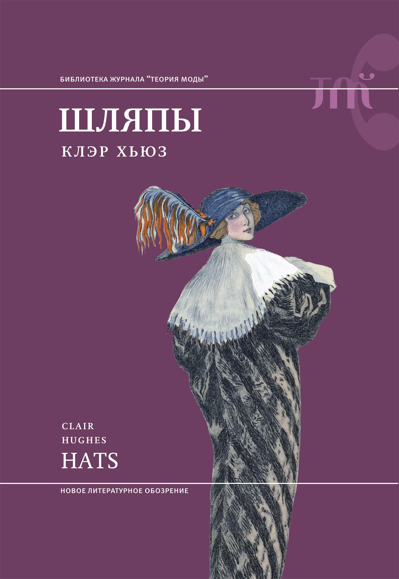 Шляпы (epub)