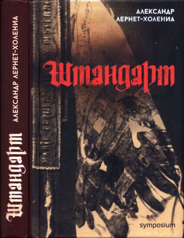 Штандарт (pdf)