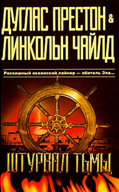 Штурвал тьмы