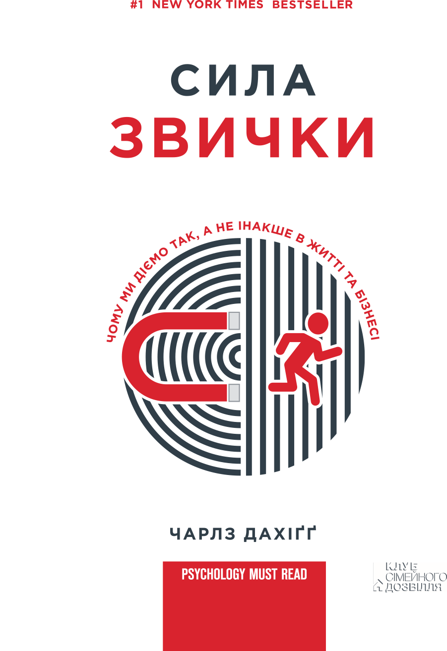 Сила звички (epub)