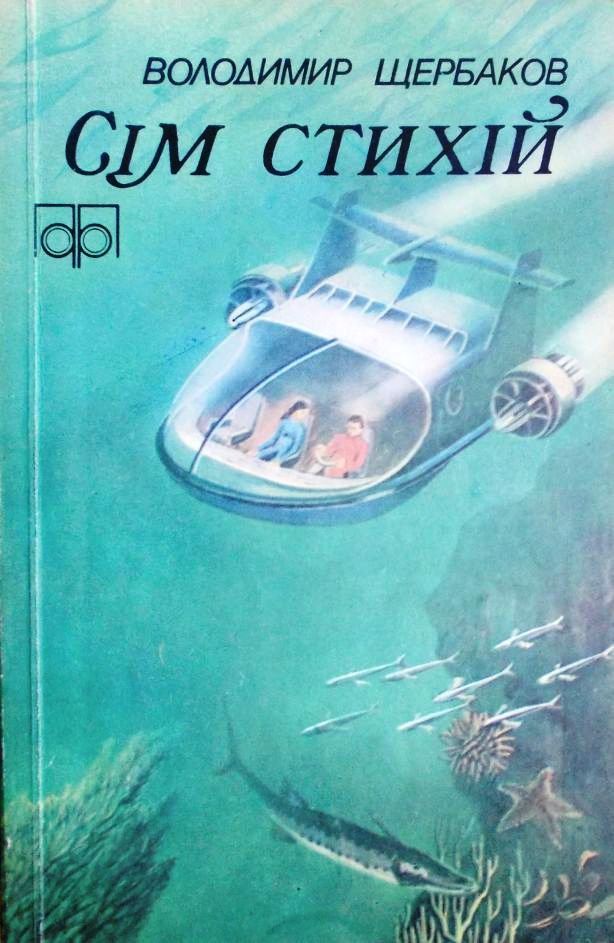 Сім стихій