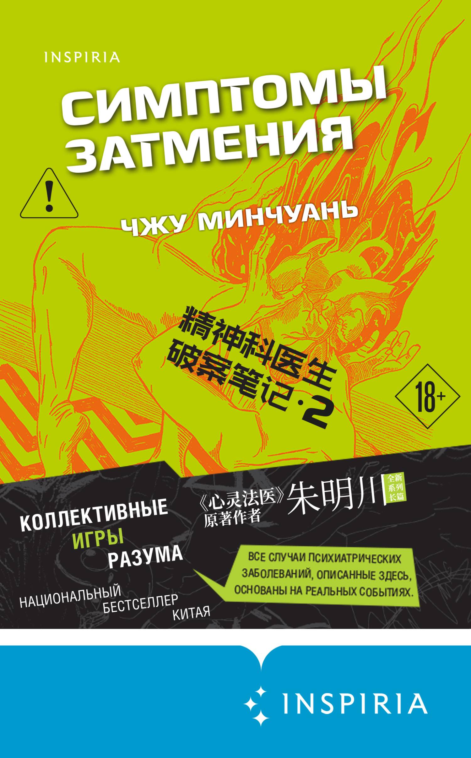 Симптомы затмения