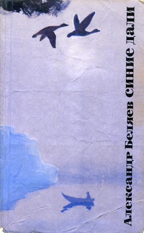 Синие дали