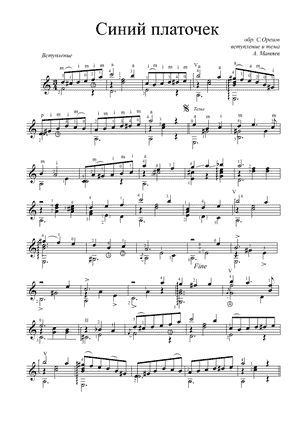 Синий платочек (pdf)